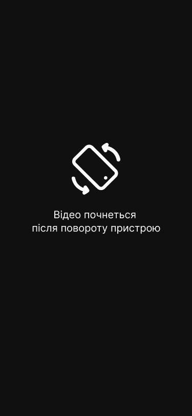 Поверніть пристрій горизонтально